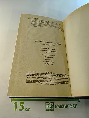 Похищение Европы. Собрание сочинений в двенадцати томах. Том четвёртый