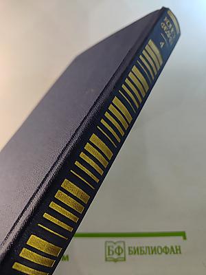 Похищение Европы. Собрание сочинений в двенадцати томах. Том четвёртый