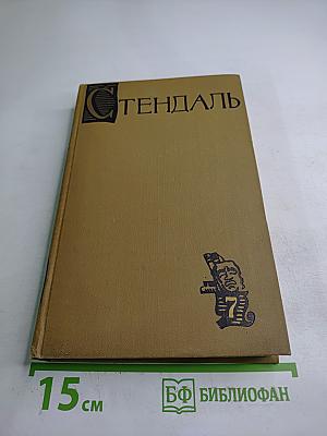 Собрание сочинений в пятнадцати томах. Том седьмой