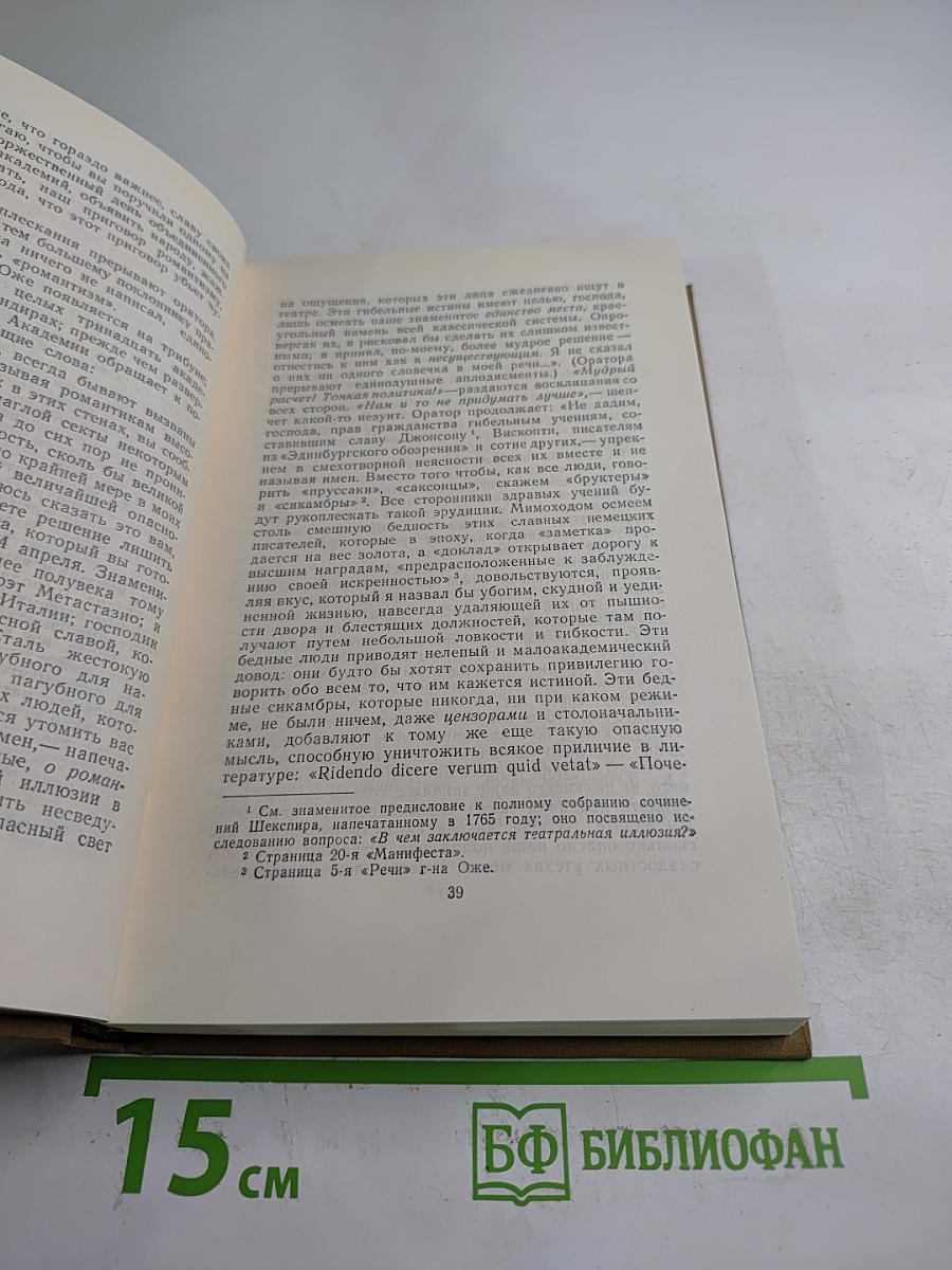 Собрание сочинений в пятнадцати томах. Том седьмой