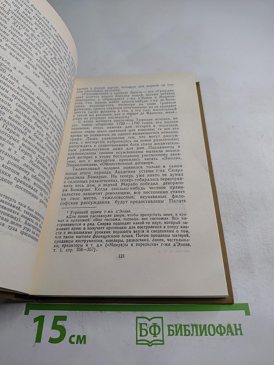 Собрание сочинений в пятнадцати томах. Том седьмой