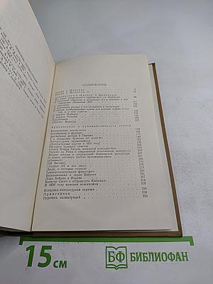 Собрание сочинений в пятнадцати томах. Том седьмой