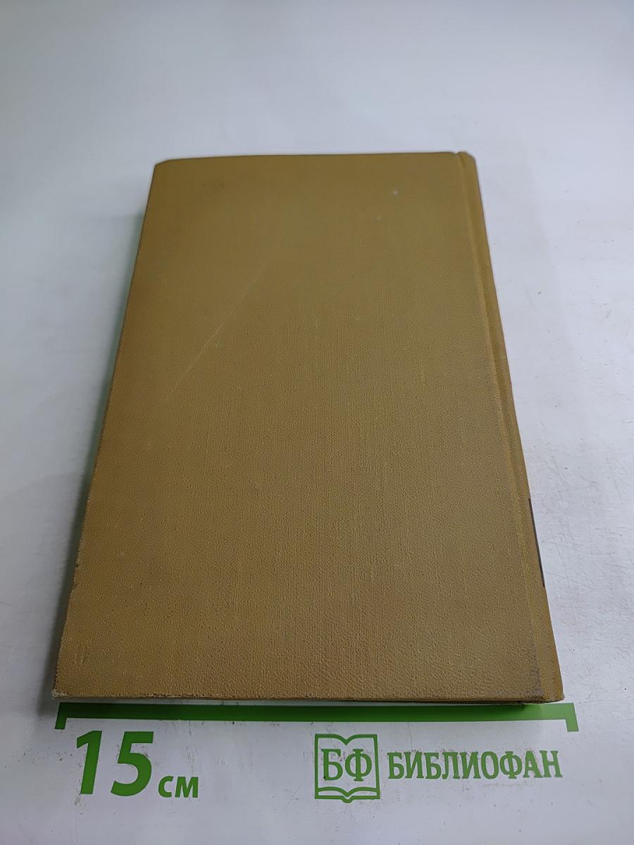 Собрание сочинений в пятнадцати томах. Том седьмой