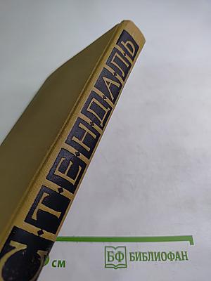 Собрание сочинений в пятнадцати томах. Том седьмой