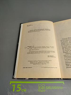 Бриллиант для Слепого