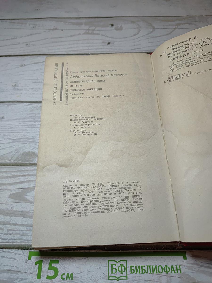 Ленинградская зима. Я 11-17. Ответная операция