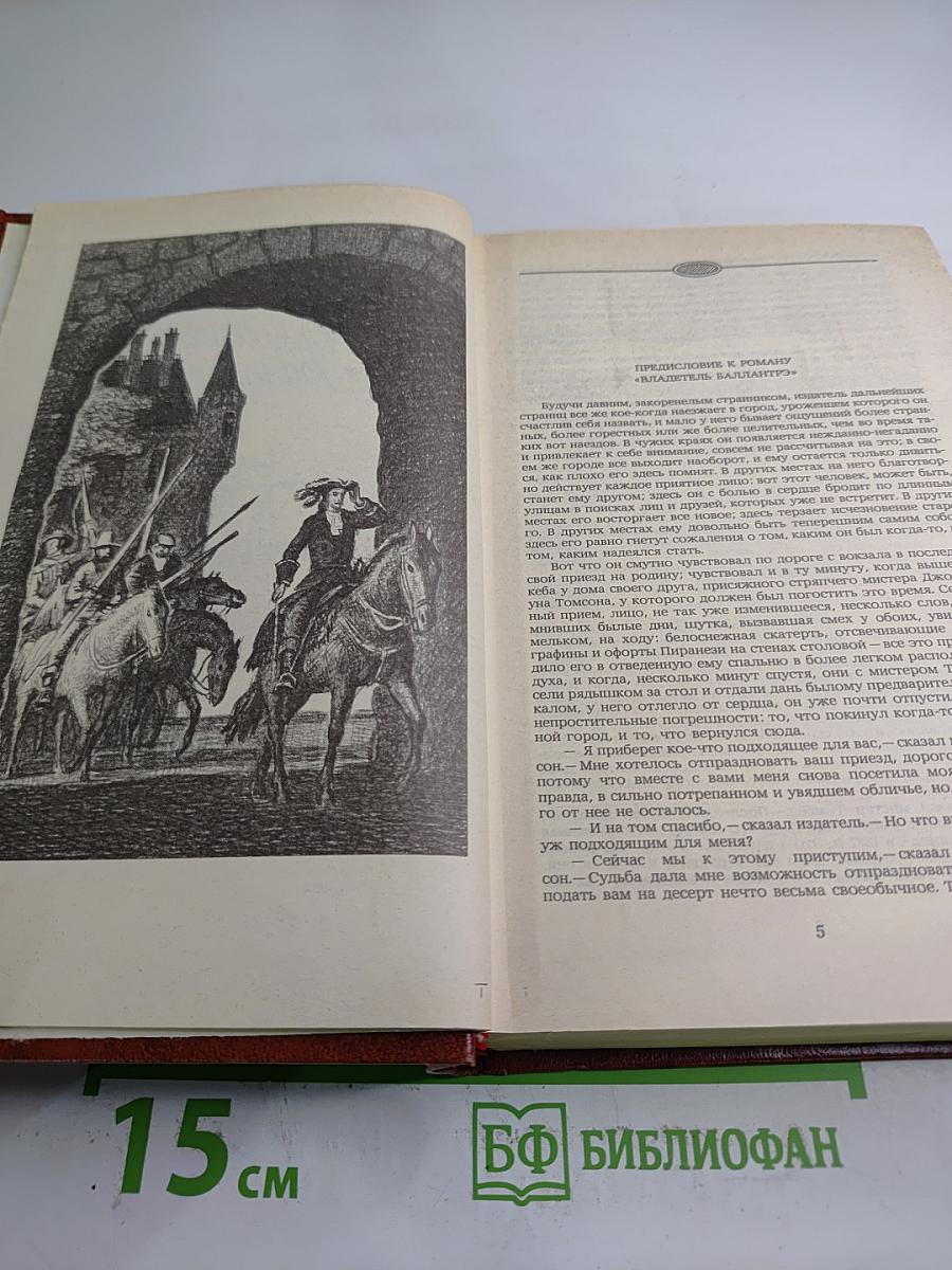Владетель Баллантрэ. Рассказы. Повести