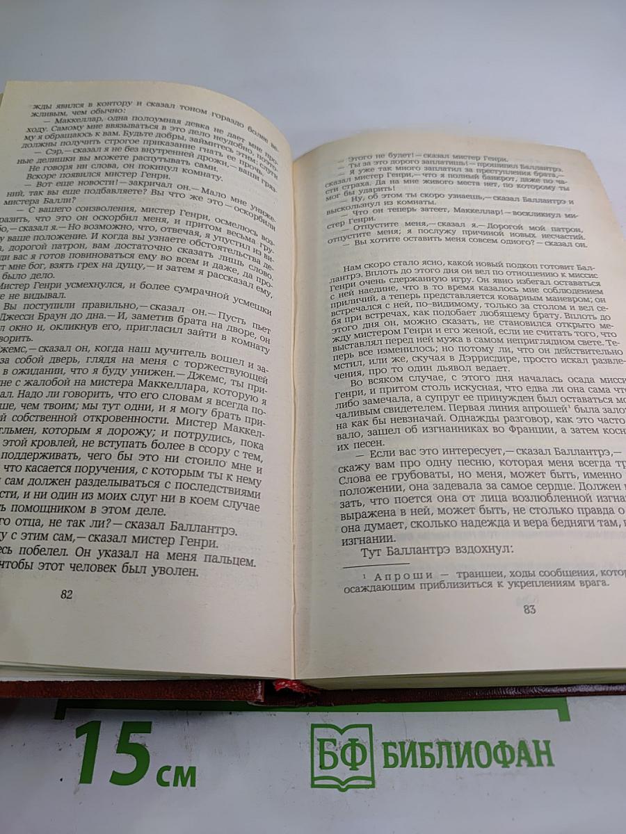 Владетель Баллантрэ. Рассказы. Повести