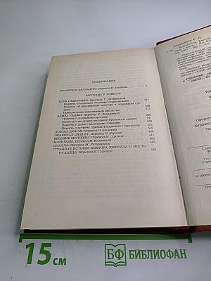 Владетель Баллантрэ. Рассказы. Повести