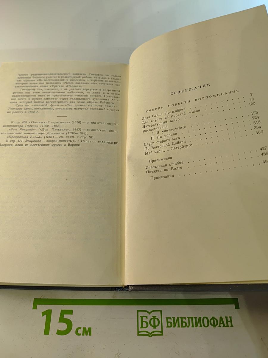 Собрание сочинений. Том седьмой: Очерки, Повести, Воспоминания