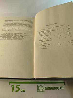 Собрание сочинений. Том седьмой: Очерки, Повести, Воспоминания