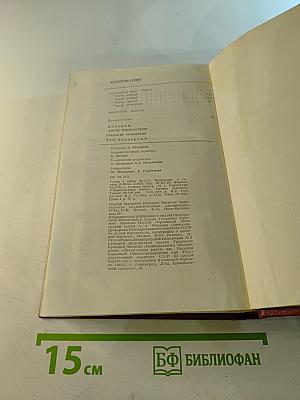 БОРИС ПОЛЕВОЙ Собрание сочинений Том четвертый Глубокий тыл