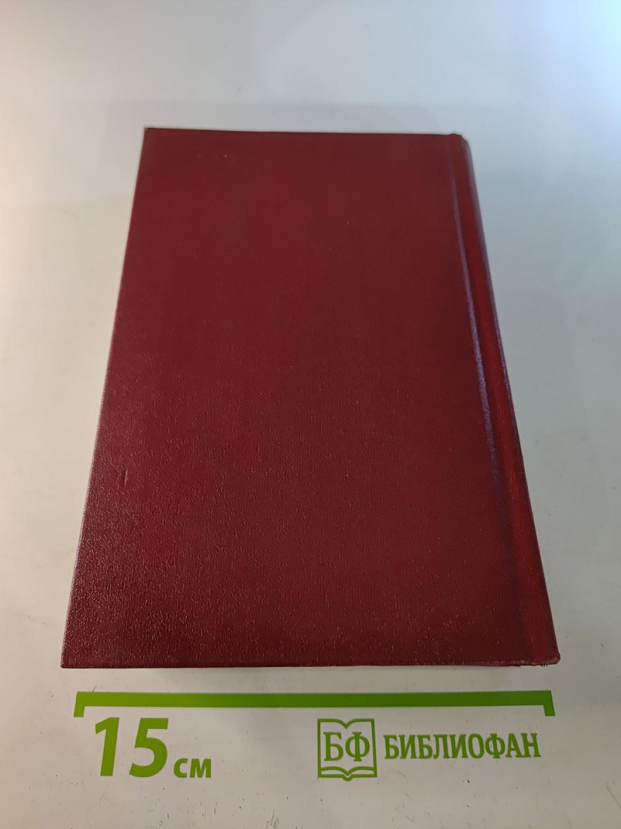 БОРИС ПОЛЕВОЙ Собрание сочинений Том четвертый Глубокий тыл