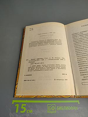 Энциклопедия тайн и сенсаций. Боевые животные