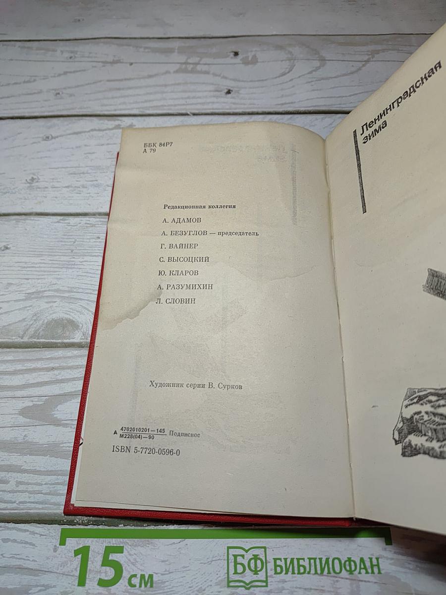 Ленинградская зима. Я 11-17. Ответная операция
