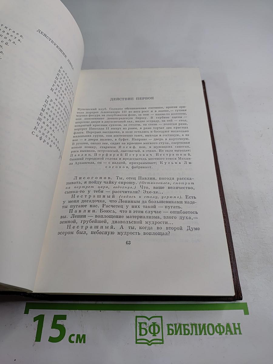 Полное собрание сочинений. Том девятнадцатый. Пьесы, сценарии, драматические наброски 1917-1935