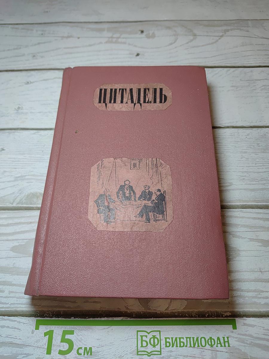 Цитадель