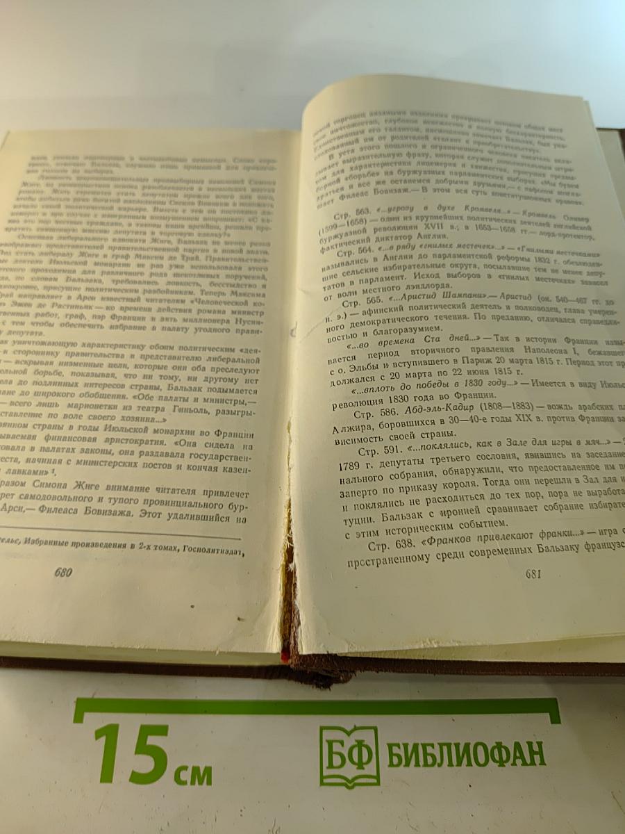 Человеческая комедия. Том 11