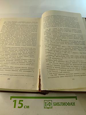 Человеческая комедия. Том 11