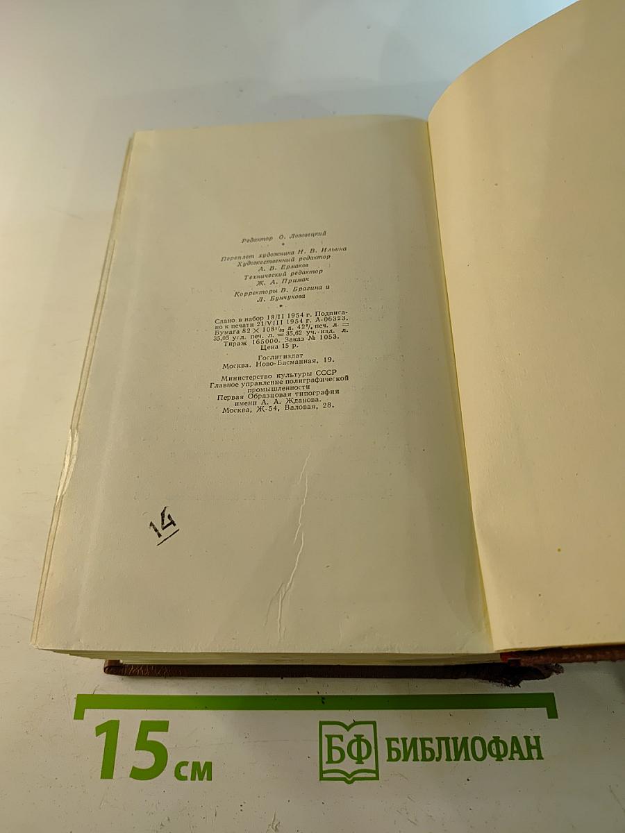 Человеческая комедия. Том 11