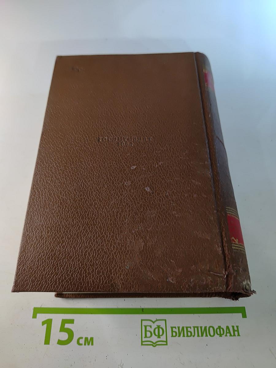 Человеческая комедия. Том 11