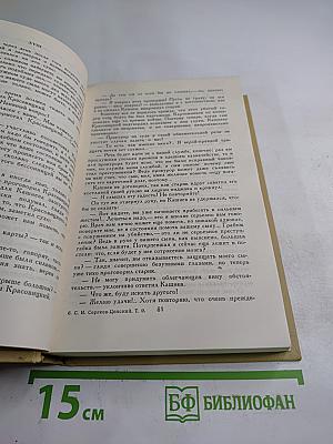 Сергеев-Ценский. Собрание сочинений в двенадцати томах. Том 9