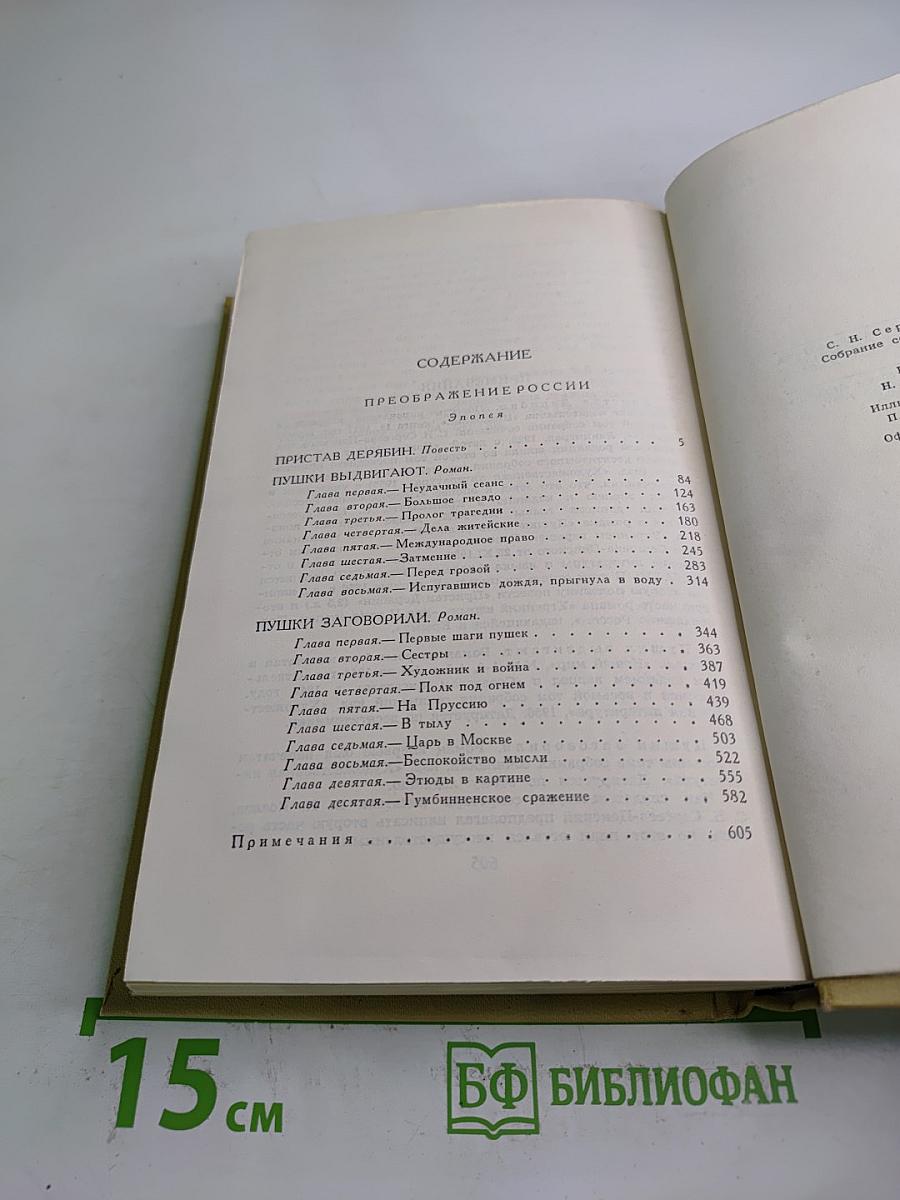 Сергеев-Ценский. Собрание сочинений в двенадцати томах. Том 9