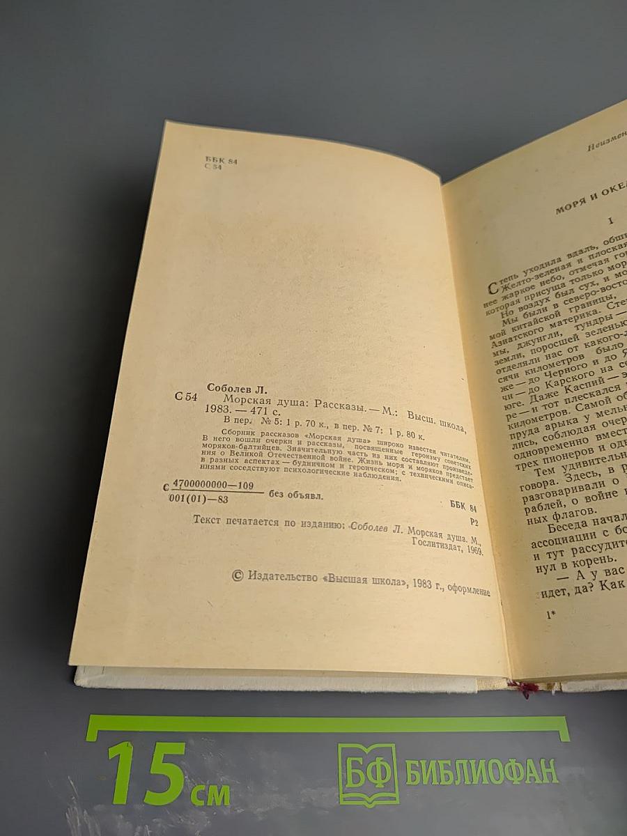 Морская душа