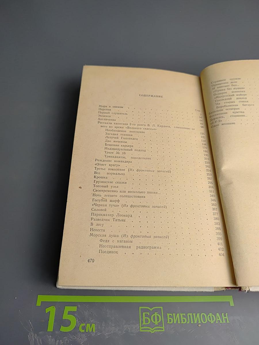 Морская душа