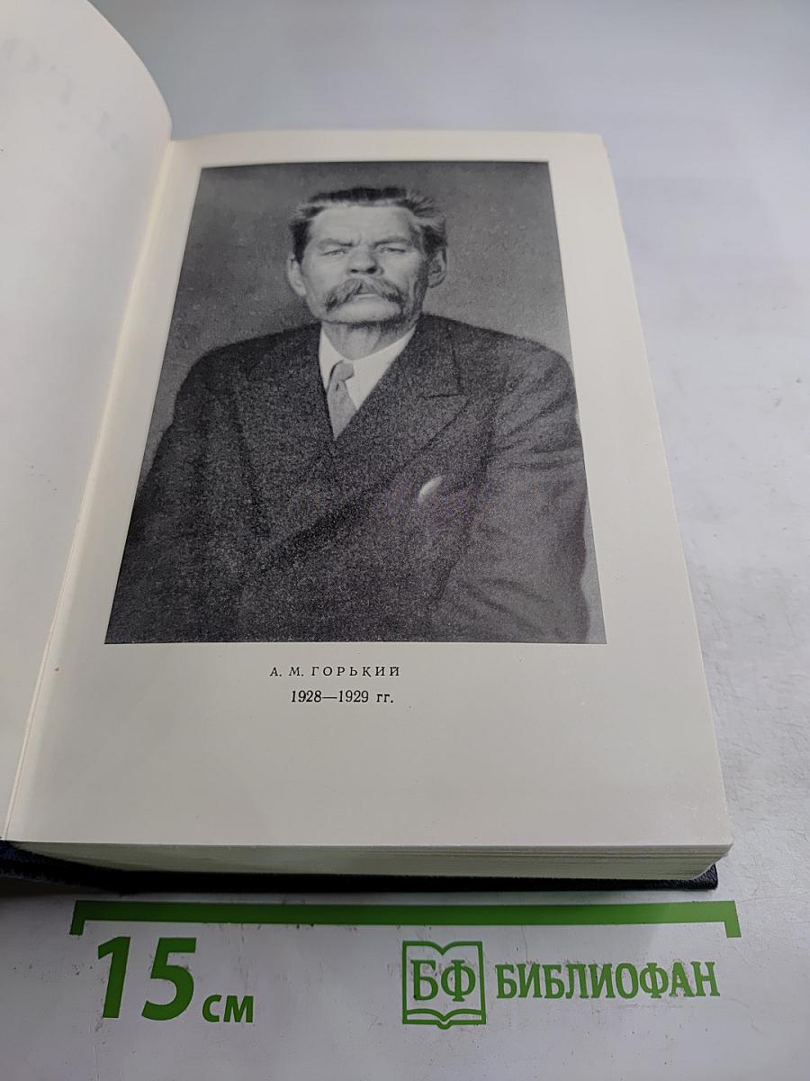 Собрание сочинений. Том 30: Письма, телеграммы, надписи 1927-1936
