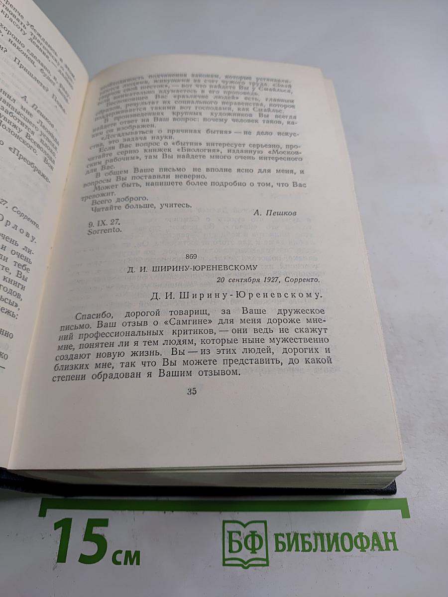 Собрание сочинений. Том 30: Письма, телеграммы, надписи 1927-1936