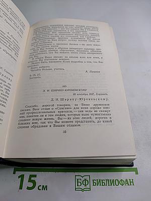 Собрание сочинений. Том 30: Письма, телеграммы, надписи 1927-1936