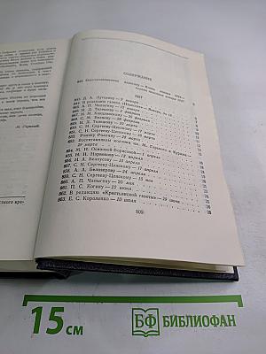 Собрание сочинений. Том 30: Письма, телеграммы, надписи 1927-1936