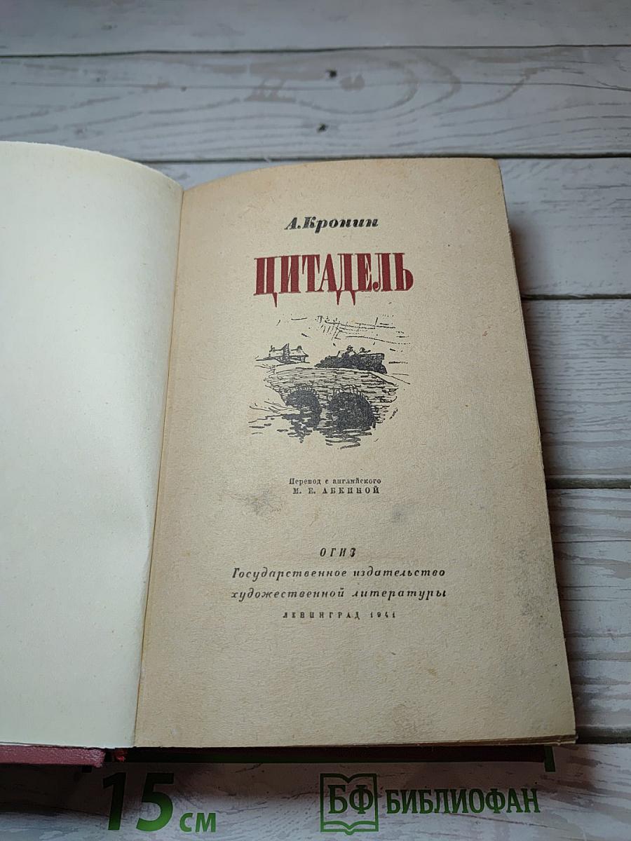 Цитадель