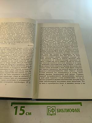 Собрание сочинений в 24 томах. Том 8: Человеческая комедия
