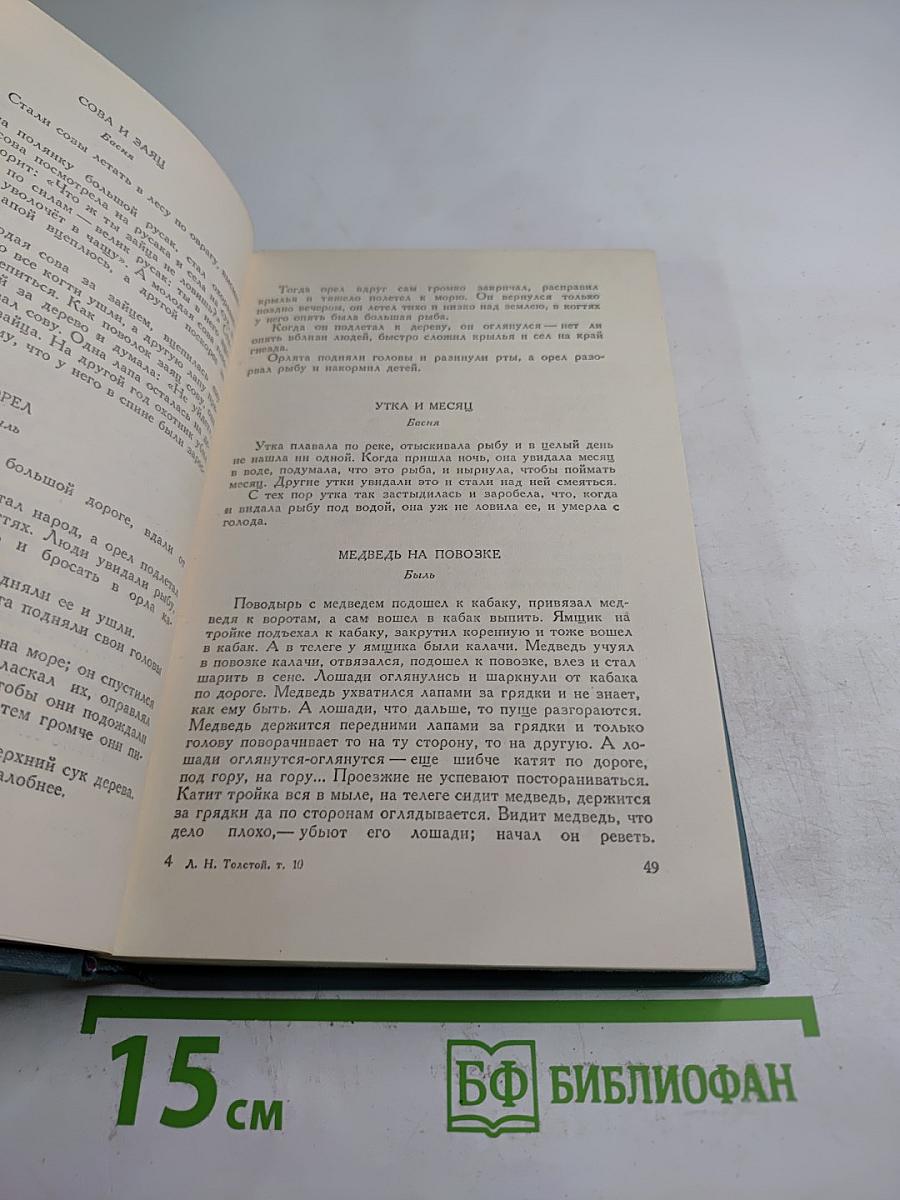 Рассказы из «Новой азбуки» и «Русских книг для чтения»