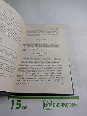 Рассказы из «Новой азбуки» и «Русских книг для чтения»