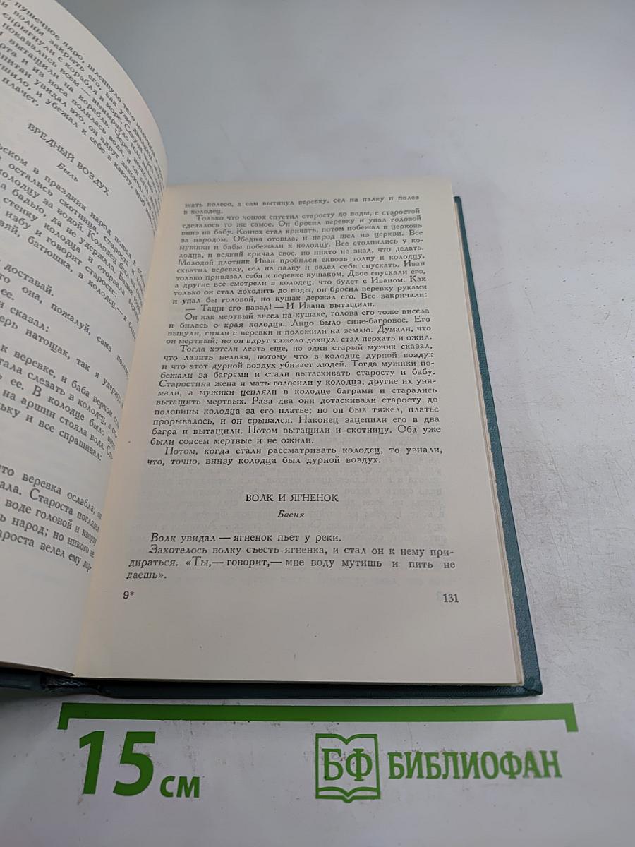 Рассказы из «Новой азбуки» и «Русских книг для чтения»