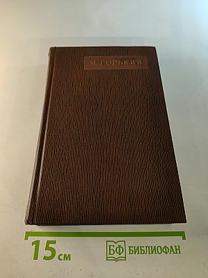 Том пятый: "Трое". Рассказы, наброски 1899-1901