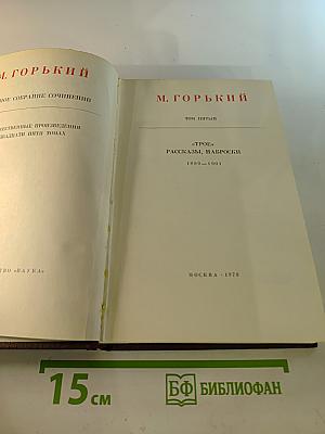 Том пятый: "Трое". Рассказы, наброски 1899-1901