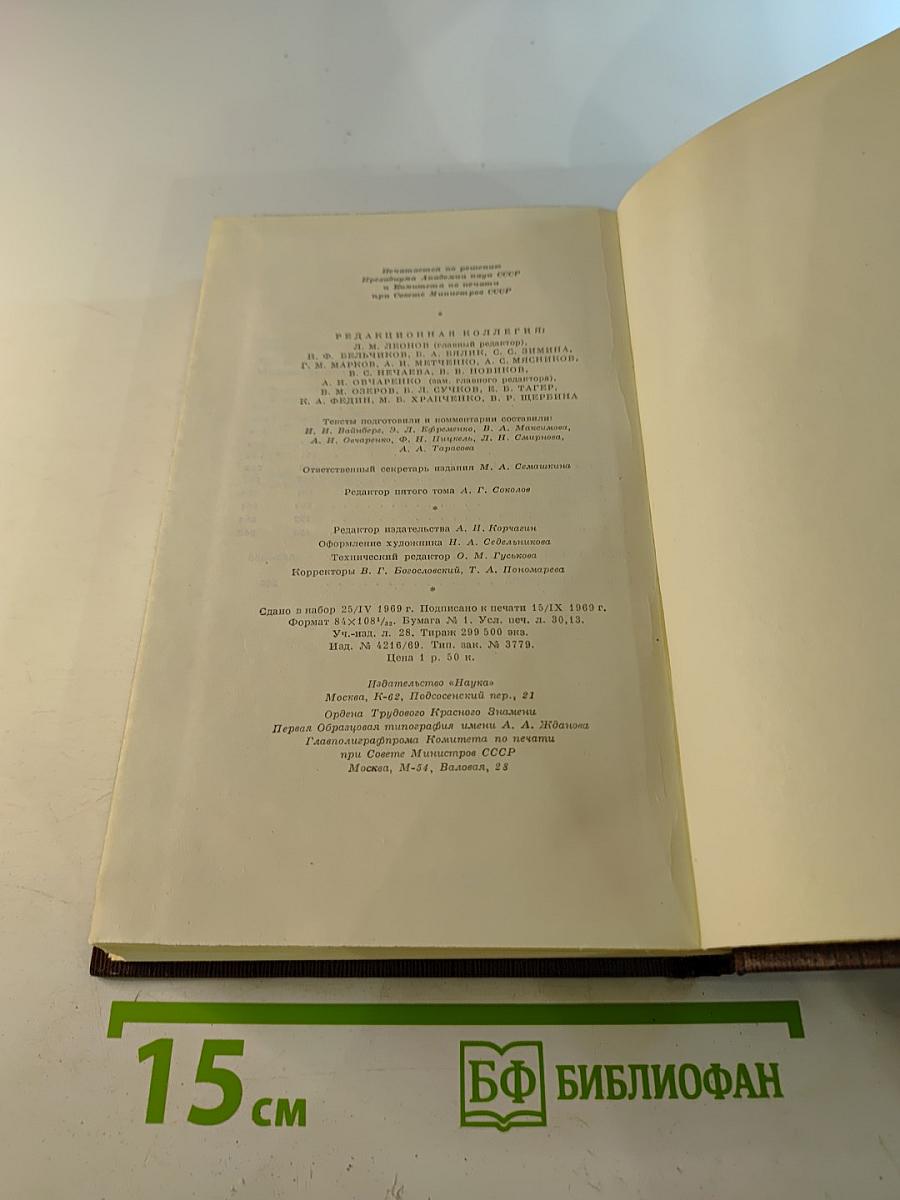 Том пятый: "Трое". Рассказы, наброски 1899-1901