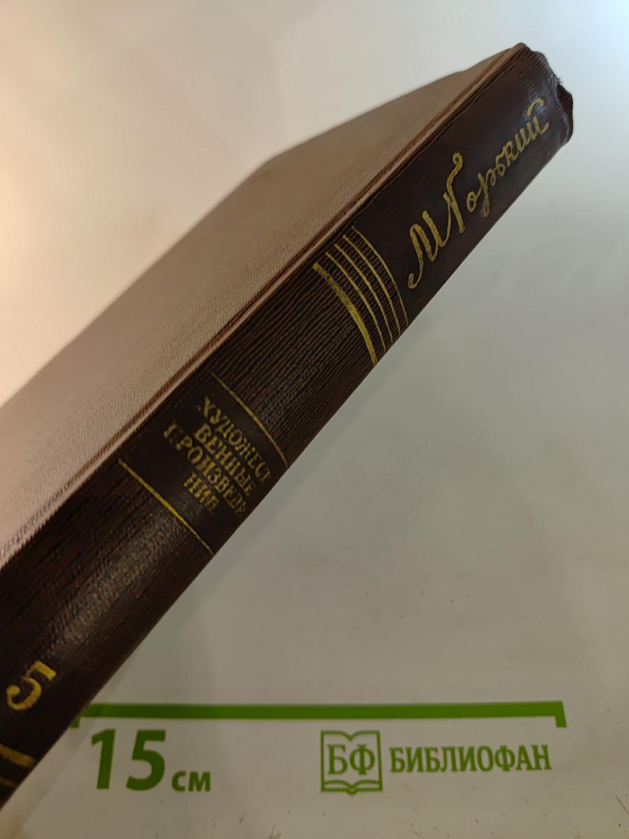 Том пятый: "Трое". Рассказы, наброски 1899-1901