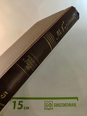 Том пятый: "Трое". Рассказы, наброски 1899-1901