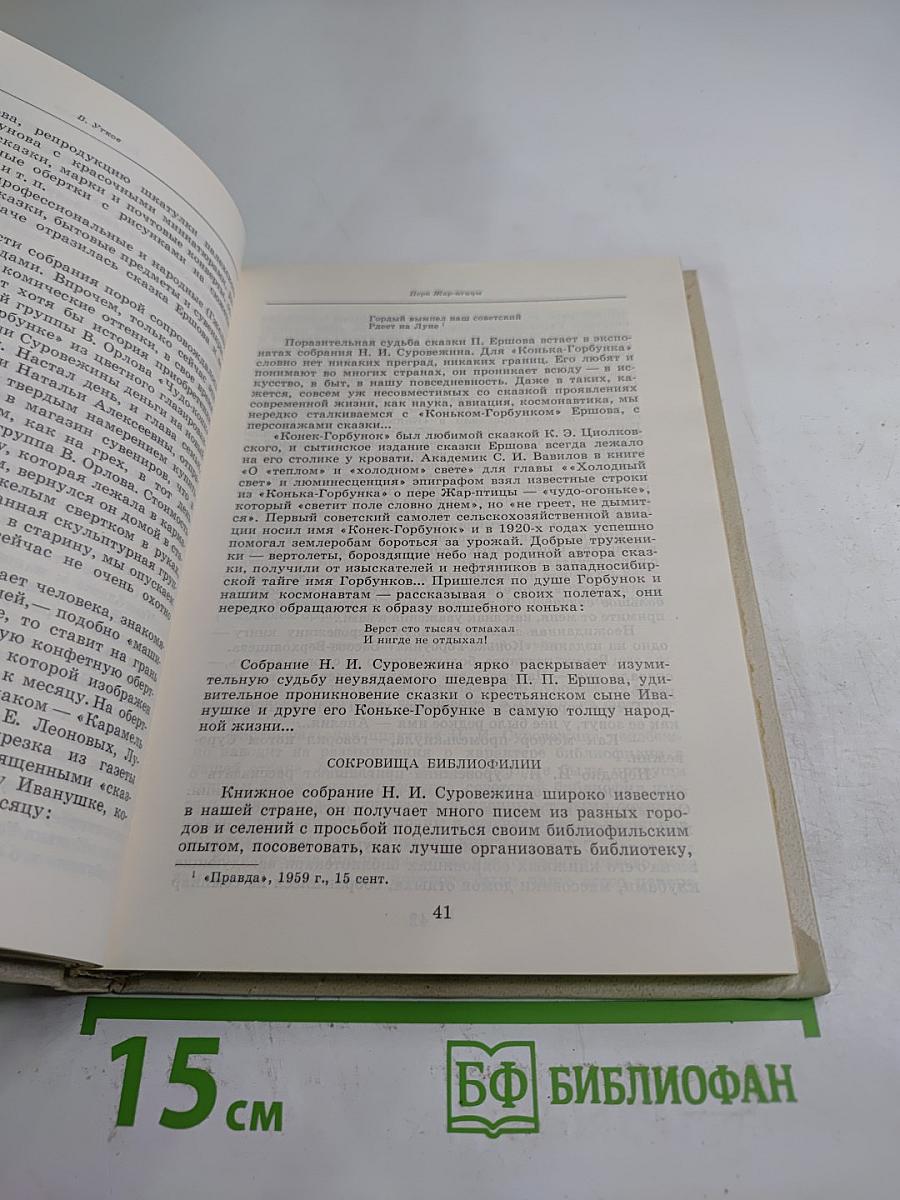 Альманах библиофила. Выпуск второй