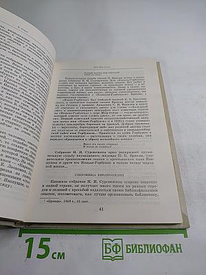 Альманах библиофила. Выпуск второй