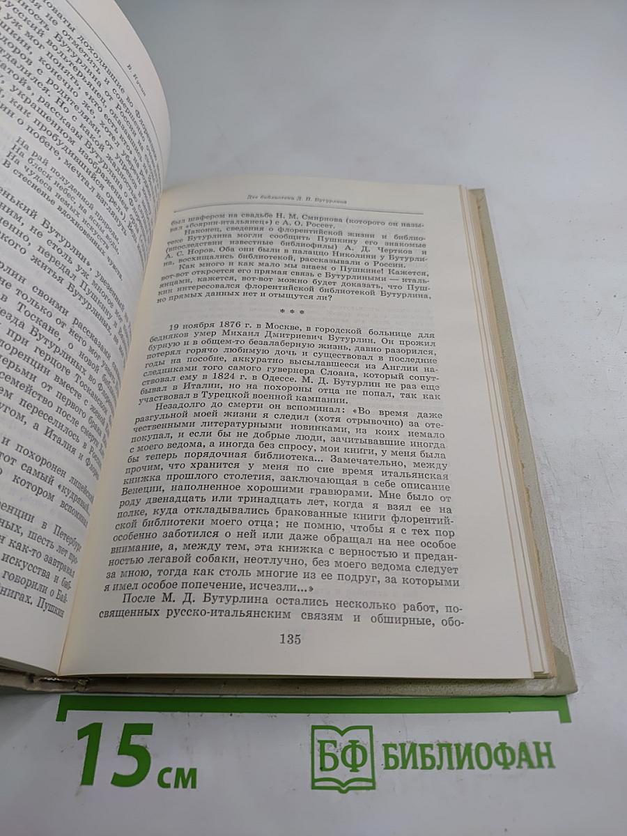 Альманах библиофила. Выпуск второй