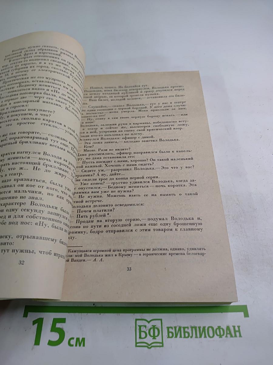 Записки простодушного