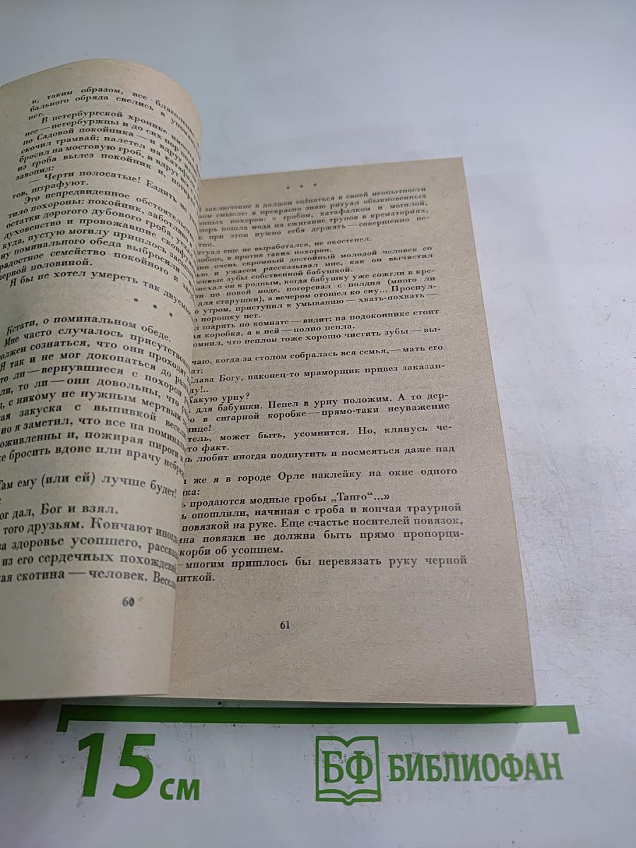 Записки простодушного