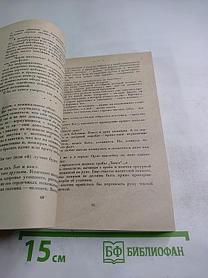 Записки простодушного