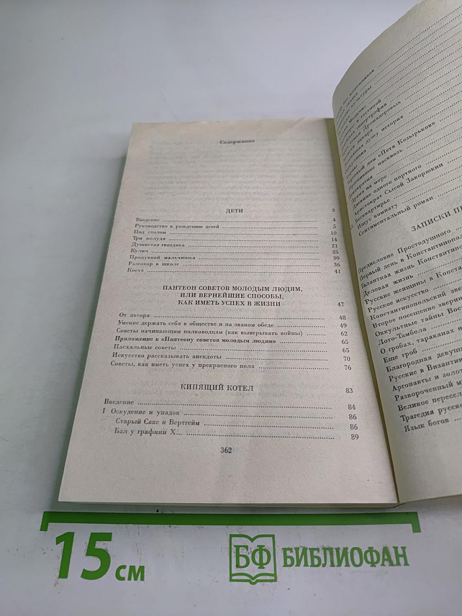 Записки простодушного